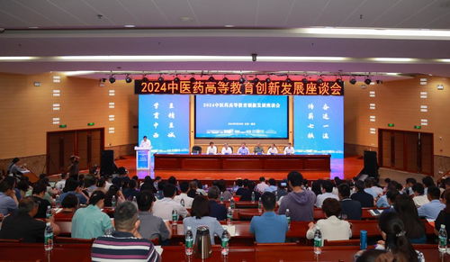 南京中醫(yī)藥大學(xué)舉辦2024中醫(yī)藥高等教育創(chuàng)新發(fā)展座談會