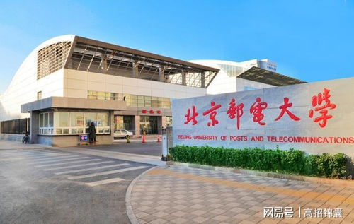 北京郵電大學(xué)怎么樣,真能站上信息時代的風(fēng)口 這篇給你答案