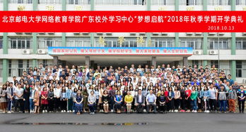 北京郵電大學(xué)現(xiàn)代遠(yuǎn)程教育廣東珠海、河南校外學(xué)習(xí)中心開學(xué)典禮圓滿舉行