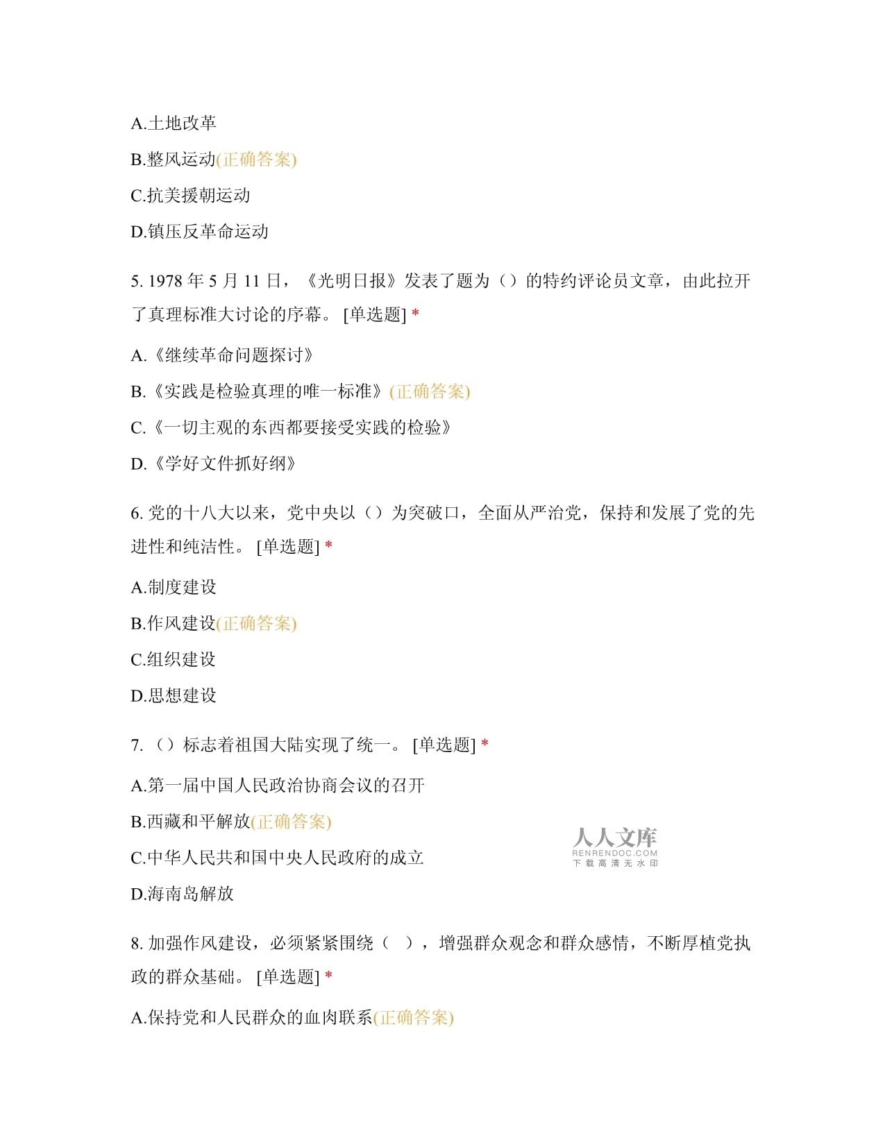 北京郵電大學網絡教育學院建黨一百周年黨史知識競賽附答案