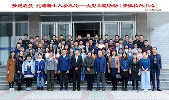 北京郵電大學現代遠程教育2017年秋季開學典禮系列報道（七） 河北、安徽、河南校外學習中心同步舉行